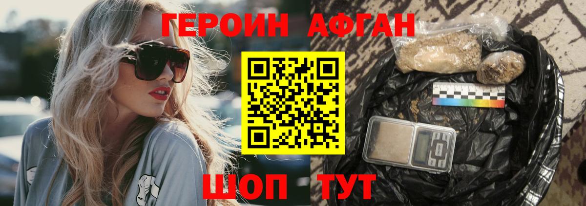 ГЕРОИН хмурый Луга